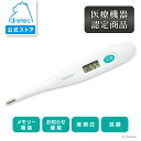 【公式】【1000円ポッキリ 送料無料】 dretec ドリテック 体温計 TO-100 実測 実測式体温計 医療機器認証 わき 口中 抗菌 メモリー機能 ホワ...