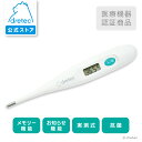 【公式】【1000円ポッキリ 送料無料】ドリテック dretec 電子体温計 TO-100R 電子体温計 実測式 口中測定 わき測定 抗菌仕様 終了予告ブザー メモリー機能 電池交換可能 高精度 ブザー通知 健康管理 家庭用 医療用 オートパワーオフ 体温計 TO-100RWT2
