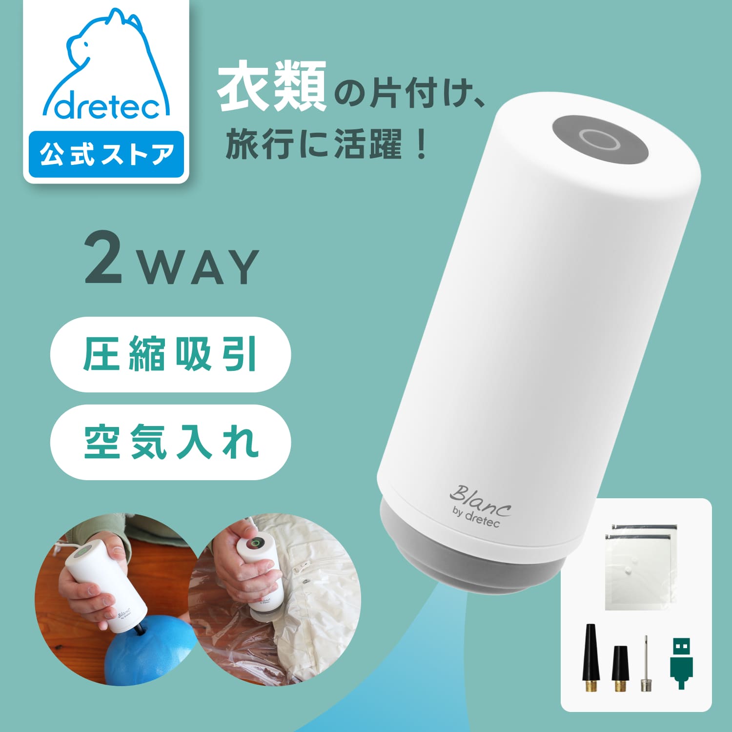 【公式】ドリテック トラベル用2wayハンディポンプ 電動ポンプ ハンディ 吸引 空気入れ 衣類圧縮 コン..