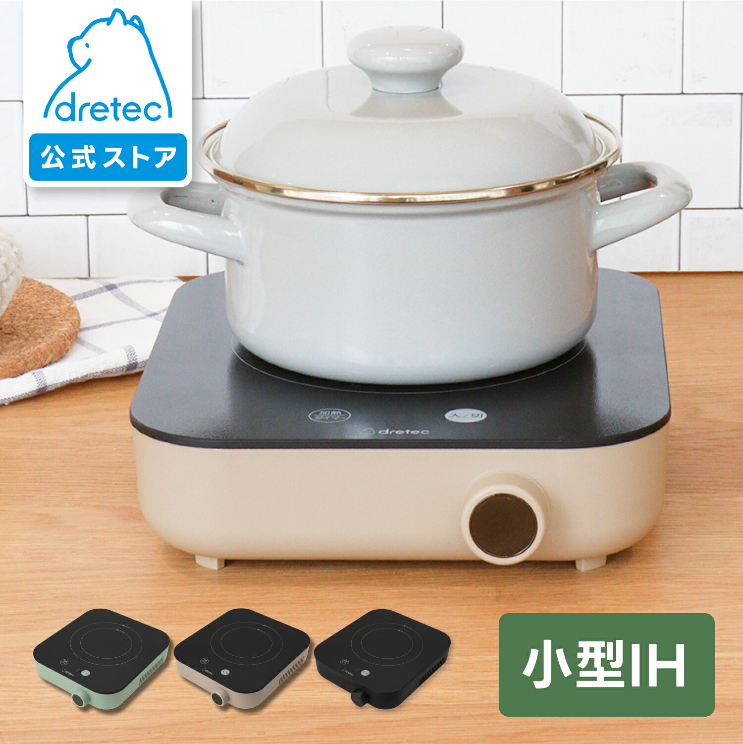 ポータブルコンロ｜電気コンロ卓上タイプのおすすめは？