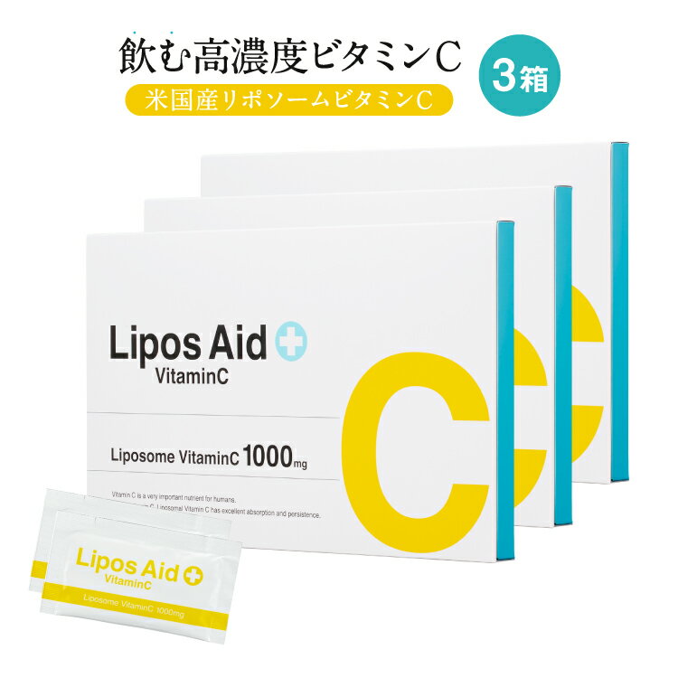 リポスエイドVC 1箱 リポソーム ビタミンC ビタミンC誘導体 - 通販