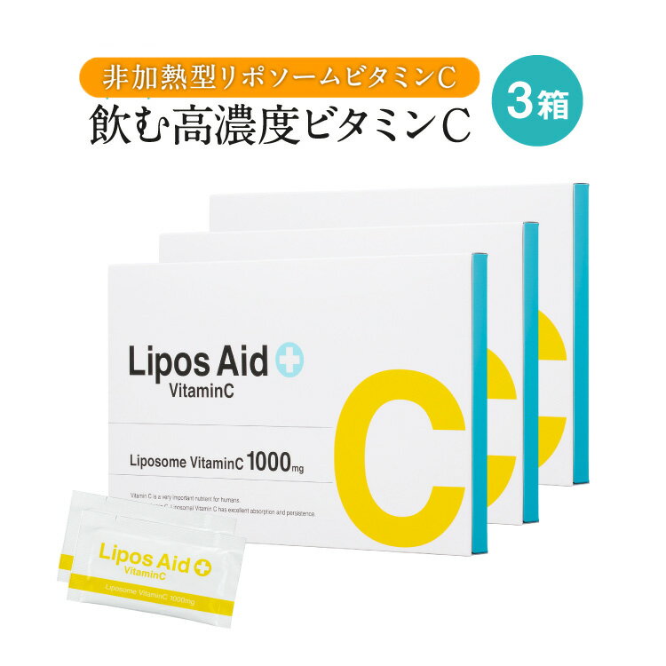 リポソーム ビタミンC リポスエイドVC【3箱セット】ビタミンC誘導体 リポソーム ビタミンC サプリ サプリメント リポ酸 アスコルビン酸 美容サプリ 美容 健康 粉末 日本製 リプライセル サプリリポスエイドvc 美白 日焼け 美味しい