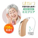 楽天ランキング1位【送料無料】ミミクリア 正規品 集音器 1年保証 高齢者 使いやすい 充電式 ワイヤレス 高齢者用 耳掛けタイプ 耳掛け式 補聴器ではありません 軽量 快適 USB充電 片耳 敬老の日 ギフト プレゼント 贈り物 祖父 祖母 敬老