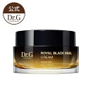 ロイヤルブラックスネイルクリーム 50ml ROYAL BLACK SNAIL CREAM スキンケア 栄養 たるみケア 弾力 ドクタージー 韓国コスメ