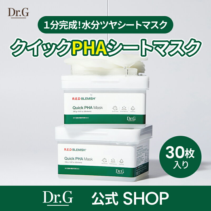 【Dr.G公式】【水分ツヤ1分完成】レッドブレミッシュクイックPHAシートマスク30枚入り/シートマスク/ドクタージー 韓国コスメ【楽天海外通販】のサムネイル