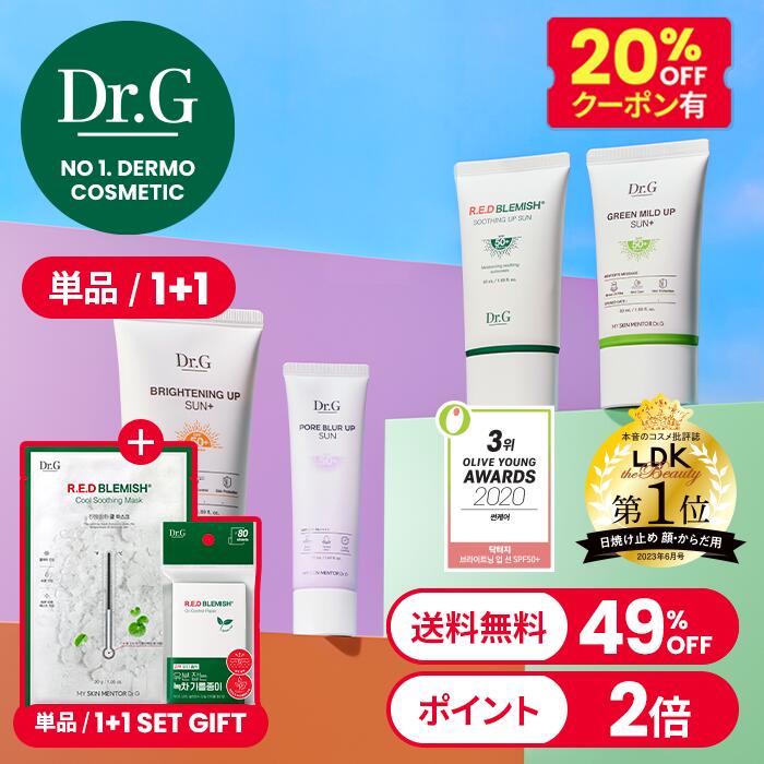 【Dr.G公式】日焼け止め特集 紫外線対策 化粧下地 韓国コスメ 日焼け止め サンケア UV下地 UVケア 敏感肌 下地兼用【楽天海外通販】