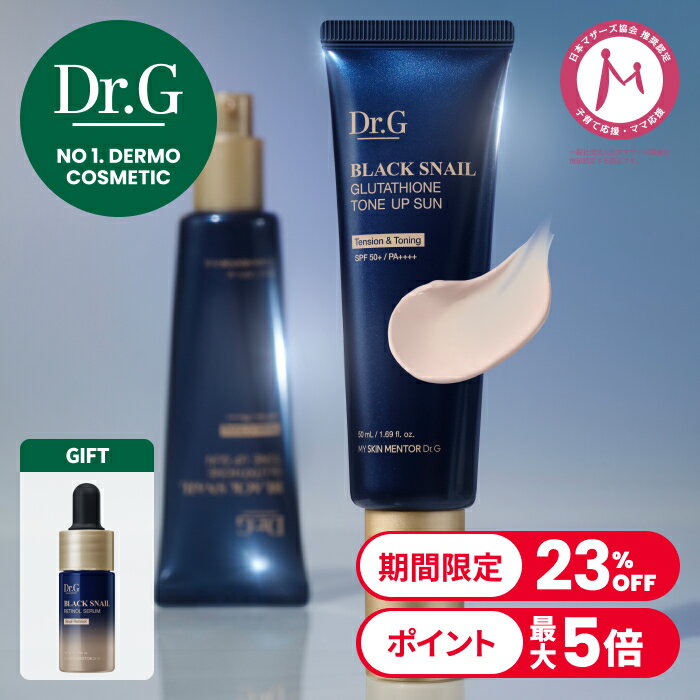 【Dr.G公式】グルタチオントーンアップサン50ml　ブラックスネイル/スキンケア/UV下地/日焼け止め/ドク..