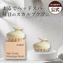 ヘアスカルプマッサージーブラシ | 抜け毛 ヘッドスパ ヘアケア shampoo brush スカルプブラシ 頭皮マッサージ シリコンブラシ お風呂 韓国コスメ...