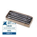 CB30用チゼル （465L） 10本入りセット コンクリートブレーカー用（30番） シャンクサイズ／φ35X87L TOKU 東空販売 TCB300 中谷機械 CB30