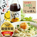 【マラソン期間限定10倍P】じゃばらぽん酢 じゃぽん 360ml ぽん酢 ポン酢 人気 調味料 邪払 果実 果汁 ゆずぽん ゆず 柚子 無添加 料理 和歌山県 北山村 食品 特選 テレビ メディア ちゃちゃ入れマンデー 紹介商品 化学調味料 防腐剤不使用 北山村産じゃばら