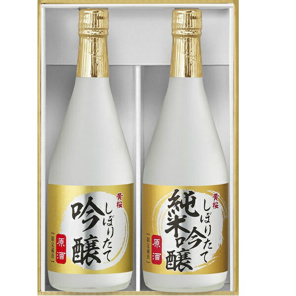 (蔵元直送) 黄桜酒造しぼりたて原酒2本セット SG-35 (清酒ギフト) (日本酒ギフト) (メーカー直送)