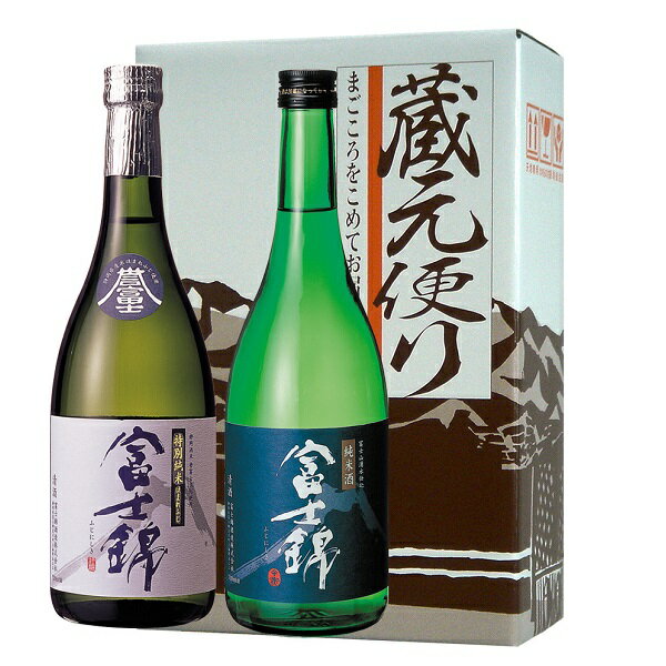 こだわりの日本酒ギフト (蔵元直送) 富士錦酒造 静岡純米こだわりセット FN-104 720ml瓶 x 2本セット (清酒ギフト) (日本酒ギフト) (メーカー直送)