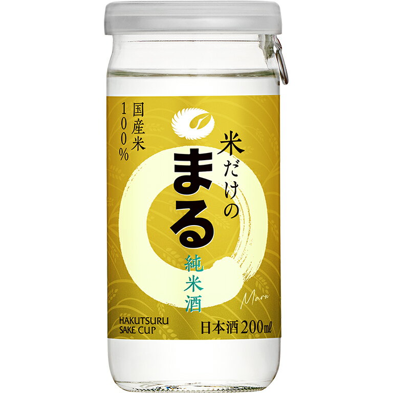 白鶴酒造 サケカップ 米だけのまる 純米酒 200ml瓶 x 30本ケース販売 (清酒) (日本酒) (兵庫)