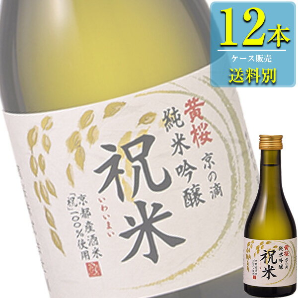 黄桜 京の滴 純米吟醸 祝米 300ml瓶 x 12本ケース販売 (清酒) (日本酒) (京都)のサムネイル