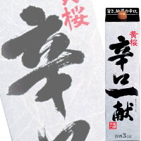 (単品) 黄桜 辛口一献 3Lパック (清酒) (日本酒) (京都)