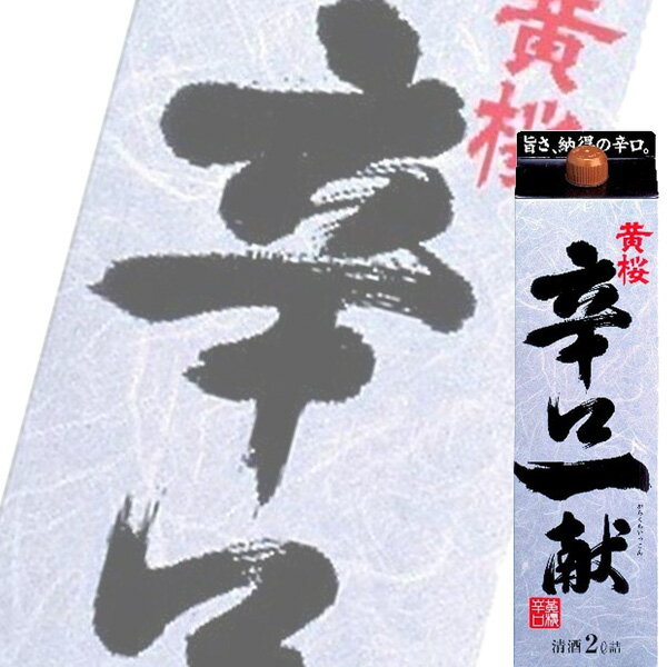 (単品) 黄桜 辛口一献 2Lパック (清酒) (日本酒) (京都)