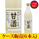 黄桜「やさしい米麹 甘酒」950ml瓶x6本ケース販売【清酒】【日本酒】【京都】