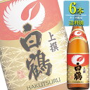 【送料別:1ケースごとに1送料！】【同梱不可】 「きれいな味わい、磨きぬかれた逸品」 飲むほどに親しみのわく、飲み飽きしないさらりと深い味わいの白鶴伝統の「うまし酒」です。 酒質のイメージは『淡麗』。 相対的には甘辛濃淡に偏りのない中庸タイプとなっております。 皆様の嗜好や料理に幅広く合わせやすい酒質です。 もちろん冷やでも燗でもお楽しみいただけますが、秋から冬にかけての季節には燗して飲んでいただくことをお薦めします。 ■酒別:日本酒/清酒 ■醸造:普通酒 ■アルコール度数:15〜16% ■日本酒度:+1 ■産地:兵庫県 ■蔵元:白鶴酒造 ■容量:1800ml ■容器:瓶