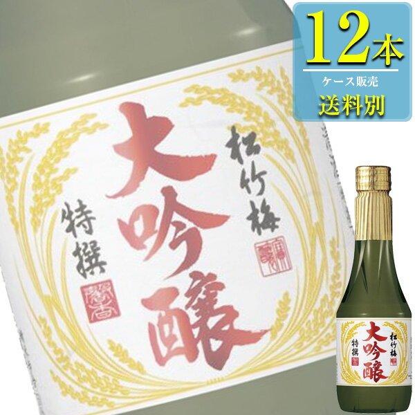 宝酒造 松竹梅 特撰 大吟醸 250ml瓶 x 12本ケース販売 (清酒) (日本酒) (京都)