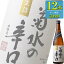 菊水酒造 菊水の辛口 本醸造 720ml瓶 x 12本ケース販売 (清酒) (日本酒) (新潟)
ITEMPRICE