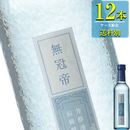 菊水酒造 無冠帝 吟醸 生詰 300ml瓶 x 12本ケース販売 (清酒) (日本酒) (新潟)