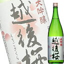 (単品) 越後桜酒造 越後桜 大吟醸 1.8L瓶 (清酒) (日本酒) (新潟)