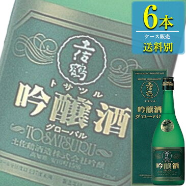 土佐鶴酒造 吟醸酒 グローバル 720ml瓶 x 6本ケース販売 (清酒) (日本酒) (高知)