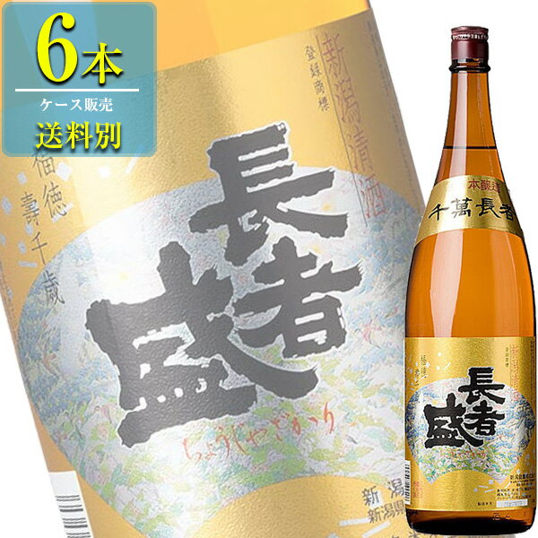 新潟銘醸 千萬 長者盛 本醸造 1.8L瓶 x 6本ケース販売 (清酒) (日本酒) (新潟)