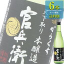 名城酒造 官兵衛 特撰 からくち 本醸造 720ml瓶 x 6本ケース販売 (清酒) (日本酒) (兵庫)