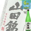 名城酒造 特別本醸造 山田錦100% 720ml瓶 x 6本ケース販売 (清酒) (日本酒) (兵庫)