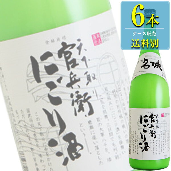 名城酒造 官兵衛 にごり酒 1.8L瓶 x 6本ケース販売 (清酒) (日本酒) (兵庫)
