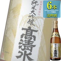 秋田酒類製造 高清水 純米大吟醸 720ml瓶 x 6本ケース販売 (清酒) (日本酒) (秋田)