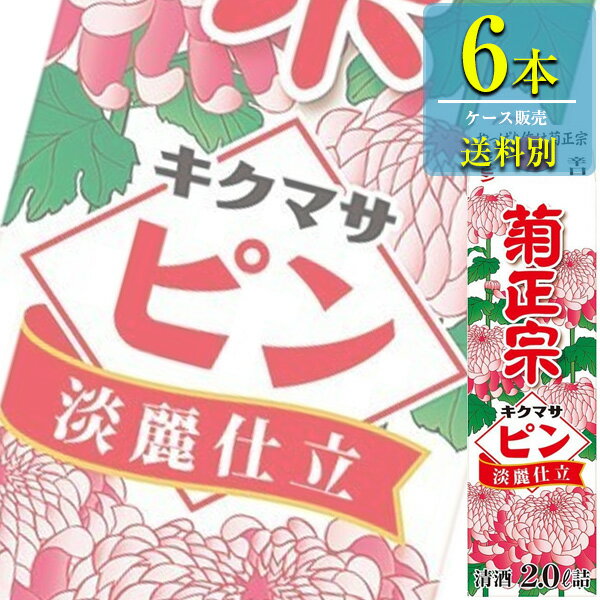 菊正宗 ピン 淡麗仕立 2Lパック x 6本ケース販売 (清酒) (日本酒) (兵庫)