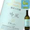 合同酒精 シャトー大雪乃蔵 純米大吟醸 吟風50 720ml瓶 x 6本ケース販売 (Chateau TAISETSUNOKURA) (日本酒)