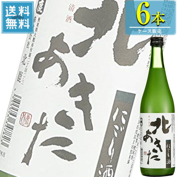 にごり酒 北鹿 北あきた にごり酒 720ml瓶 x 6本ケース販売 (清酒) (日本酒) (秋田)