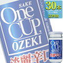 大関 ワンカップ 淡麗辛口 200ml瓶詰 x 30本入ケース販売 (清酒) (日本酒) (兵庫)