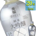 黄桜 京のとくり 純米大吟醸 180ml瓶x20本ケース販売 (清酒) (日本酒) (京都)