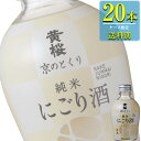 黄桜 京のとくり 純米にごり酒 180ml瓶 x 20本ケース販売 (清酒) (日本酒) (京都)