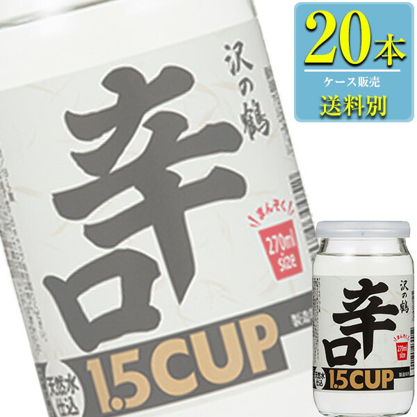 沢の鶴 1.5カップ 丹頂 辛口 270ml x 20本ケース販売 (清酒) (日本酒) (兵庫)