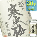 新潟銘醸 越の寒中梅 純米吟醸 カップ 200ml瓶 x 30本ケース販売 (清酒) (日本酒) (新潟)