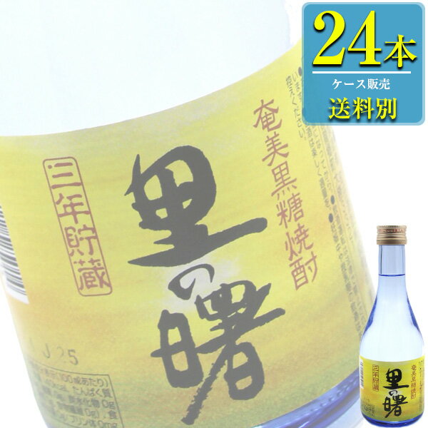 町田酒造 里の曙 奄美黒糖焼酎 25% 30