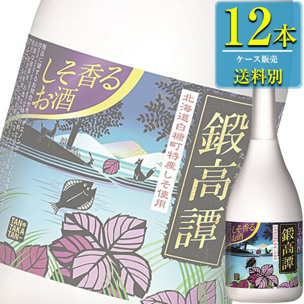 【送料別:1ケースごとに1送料！】【同梱不可】 北海道白糠(しらぬか)町特産のしそと 大雪山系の清冽な水で仕込んだ爽やかな風味の焼酎です。 しその優しい香りが幅広い世代から人気です。 アルコール分:20°