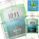 (あす楽対応可) サントリー 「鏡月グリーン25°」4Lペッ...