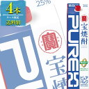 宝酒造 宝焼酎 ピュアパック 25% 3L紙パック x 4本ケース販売 (大容量焼酎) (甲類焼酎)