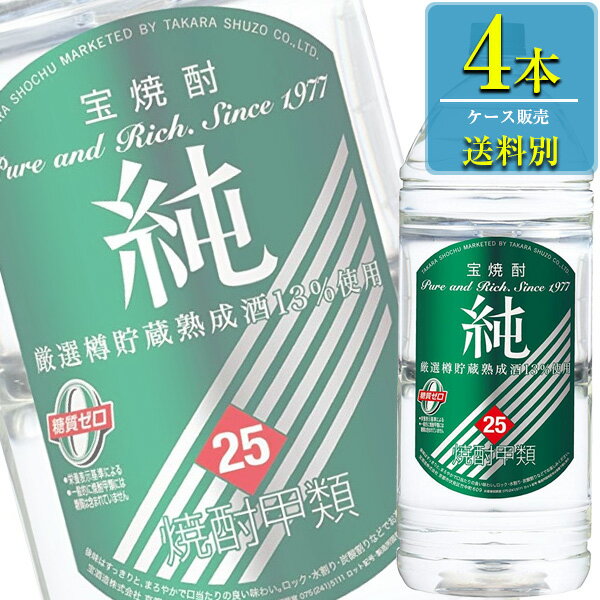 宝酒造 宝焼酎 純25% 4Lエコペット x 4本ケース販売 (大容量焼酎) (甲類焼酎)