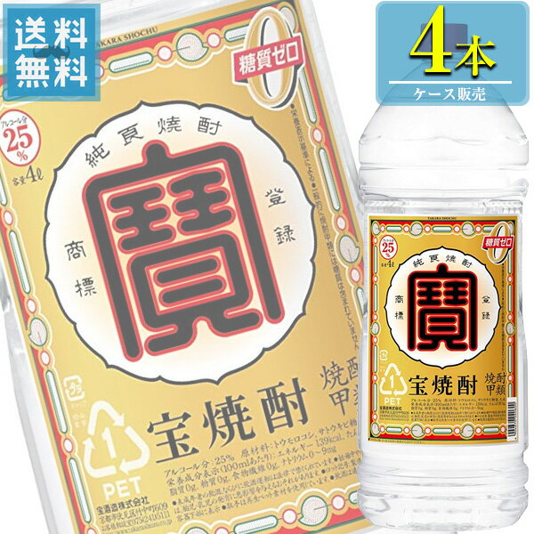 宝酒造 宝焼酎 25% 4L エコペット x 4本ケース販売 (大容量焼酎) (甲類焼酎)