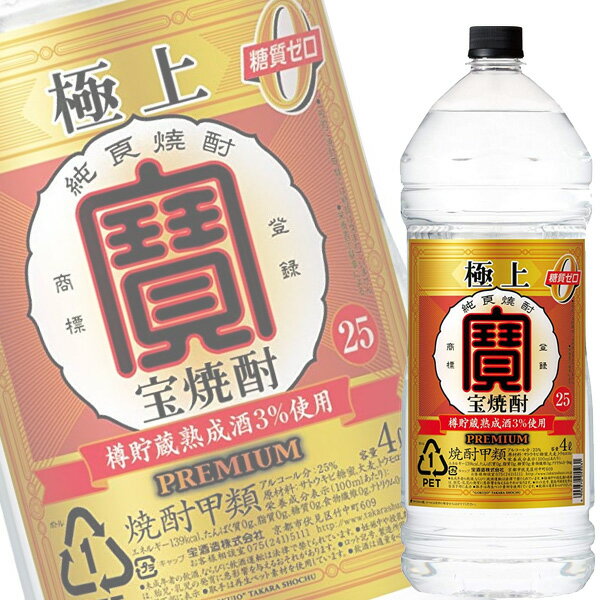 (単品) 宝酒造 極上 宝焼酎 25% 4Lペット (大容量