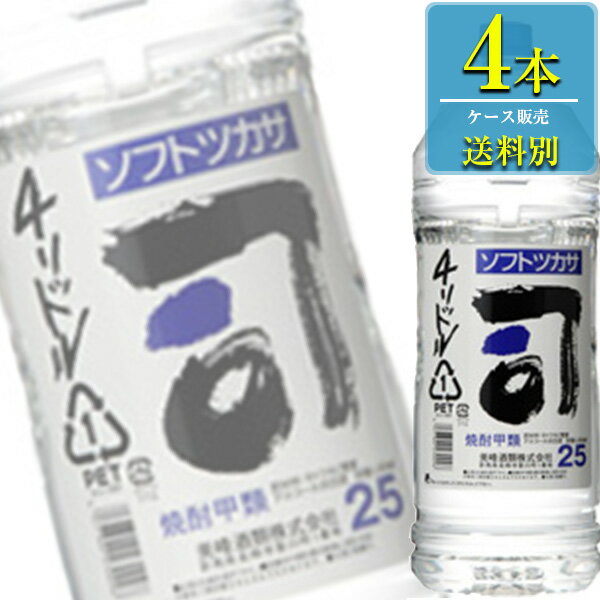 美峰酒類 司 ソフトツカサ 25% 4Lペット x 4本ケース販売 大容量焼酎 甲類焼酎 