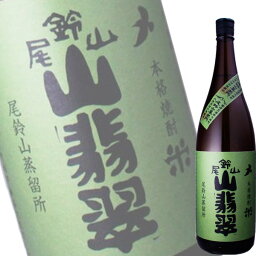 山翡翠 (山せみ) 米 25% 1.8L瓶 (尾鈴山蒸留所) (本格米焼酎) (宮崎)