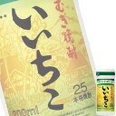 (単品) 三和酒類 いいちこ 25% 本格麦焼酎 200mlカップ (大分)